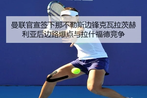 man-lian-guan-xuan-qian-xia-na-bu-le-si-bian-feng-ke-wa-la-ci-he-li-ya-hou-bian-lu-bao-dian-yu-la-shen-fu-de-jing-zheng-2-242.jpg